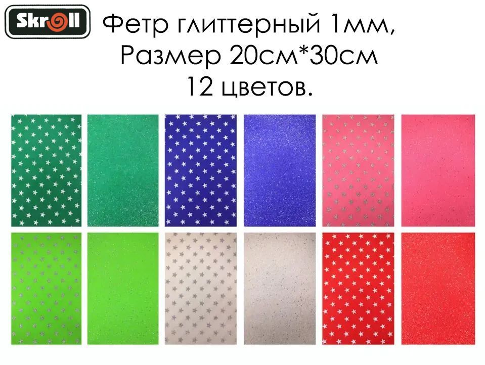Цветной фетр для...
