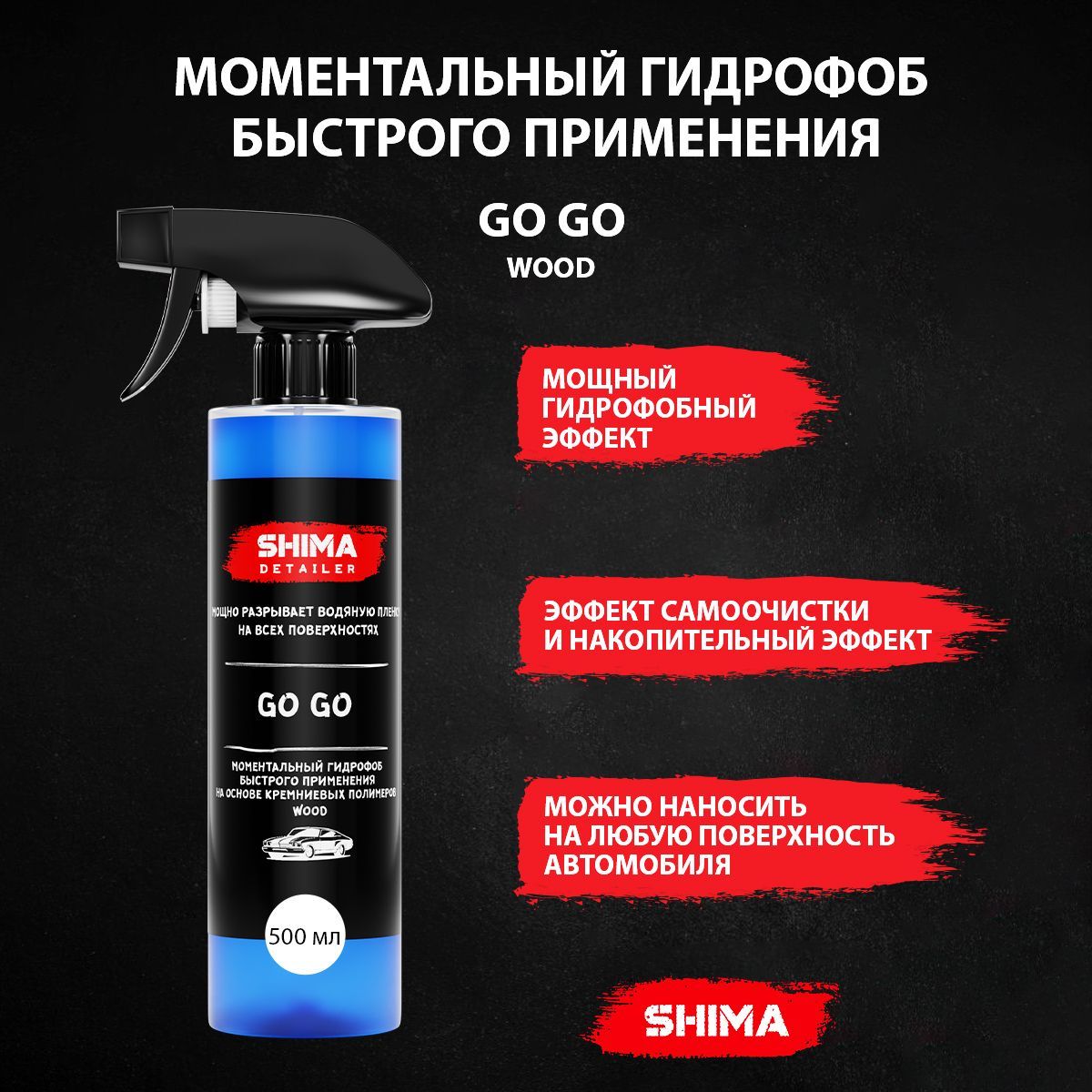 Антидождь Shima Detailer - купить по выгодным ценам в интернет-магазине  OZON (995920616)