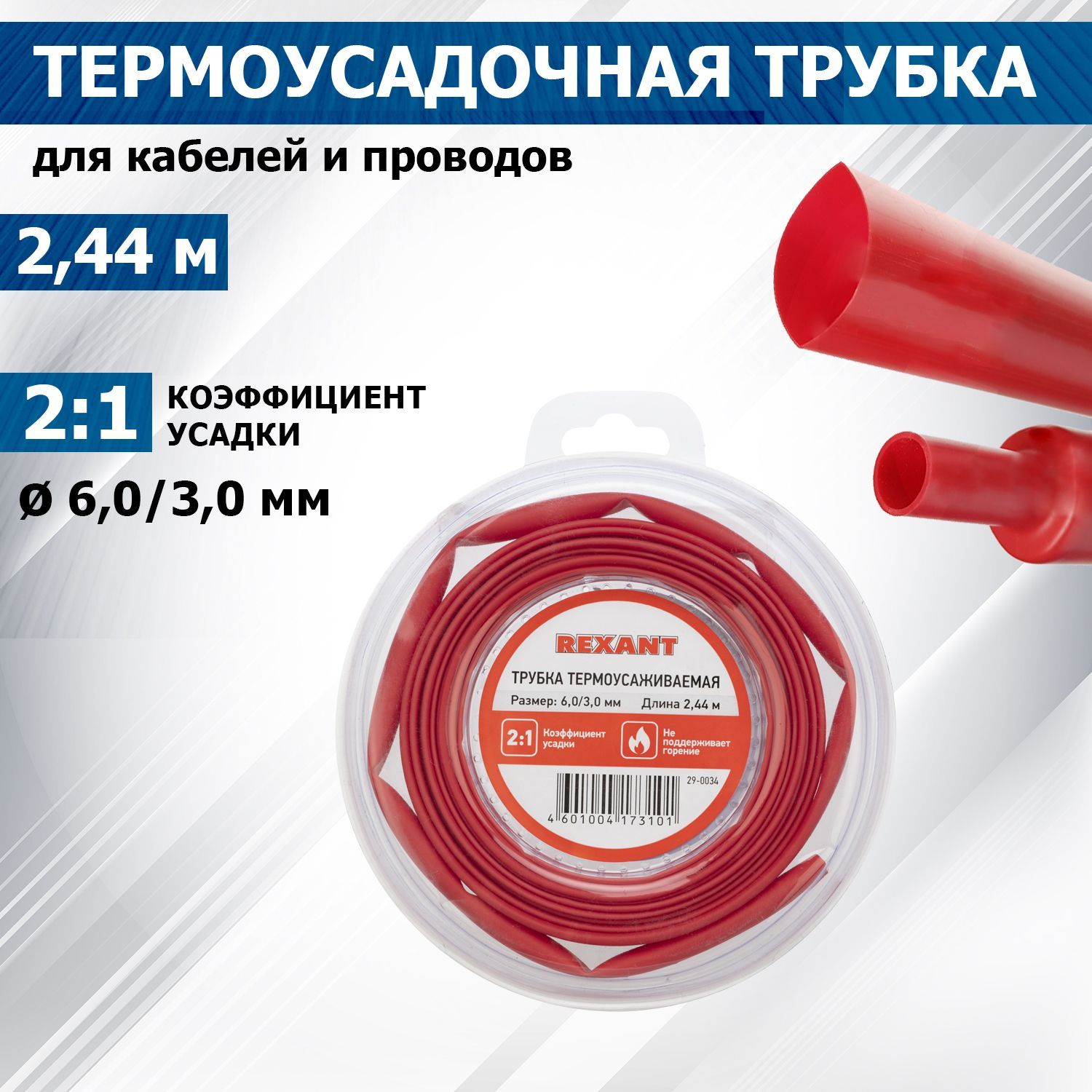 Термоусадочная трубка rexant. Термоусадка красная. Rexant 111-125. 1243338 Rexant. Rexant 111-124 размер.