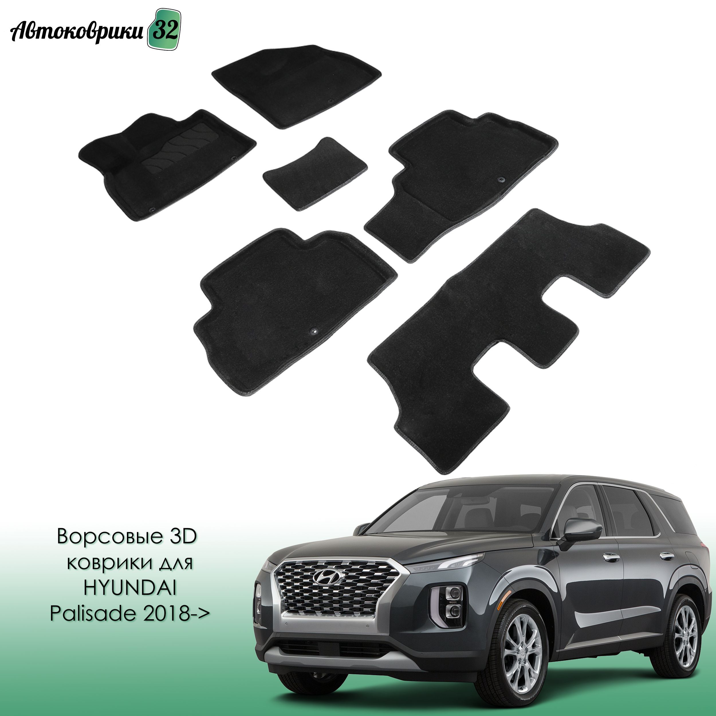 Коврики в салон автомобиля Seintex сеинтекс 3D Palisade 96241, цвет черный  - купить по выгодной цене в интернет-магазине OZON (757700780)