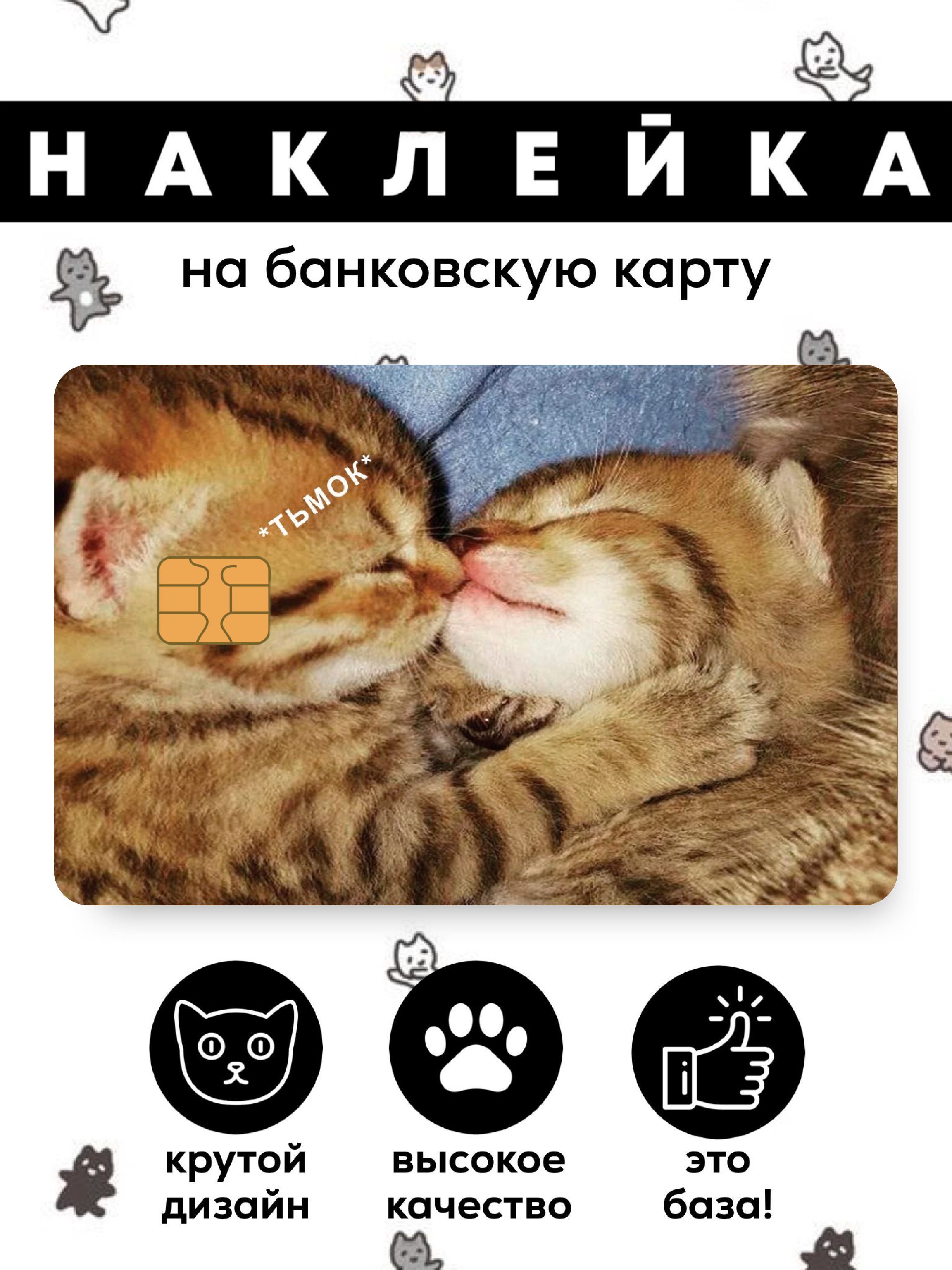 Стикеры На Карту Сбербанка Купить