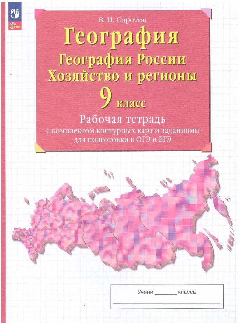 Тетрадки Огэ по Географии – купить в интернет-магазине OZON по низкой цене