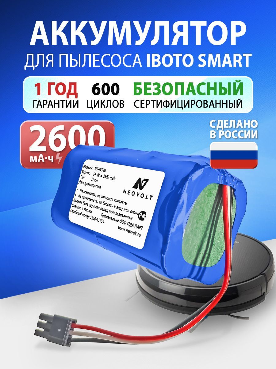 Аккумулятор Neovolt для пылесоса iBoto Smart V720GW Aqua