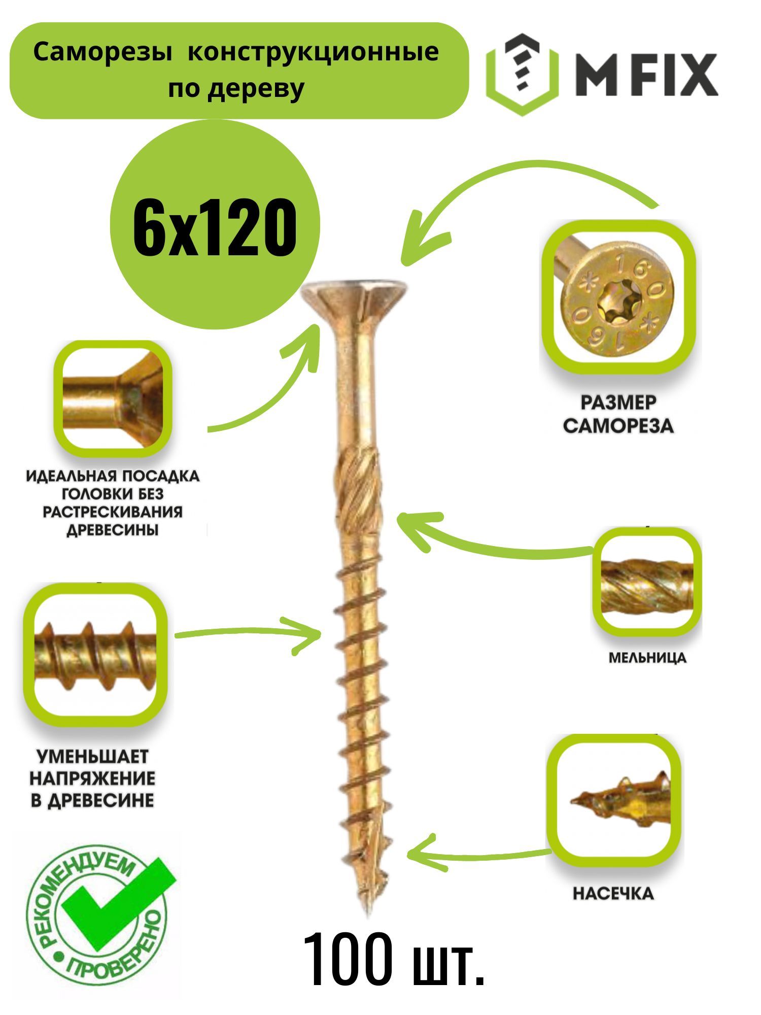 MFIX Саморез 6 x 120 мм 100 шт. 1.5 кг.