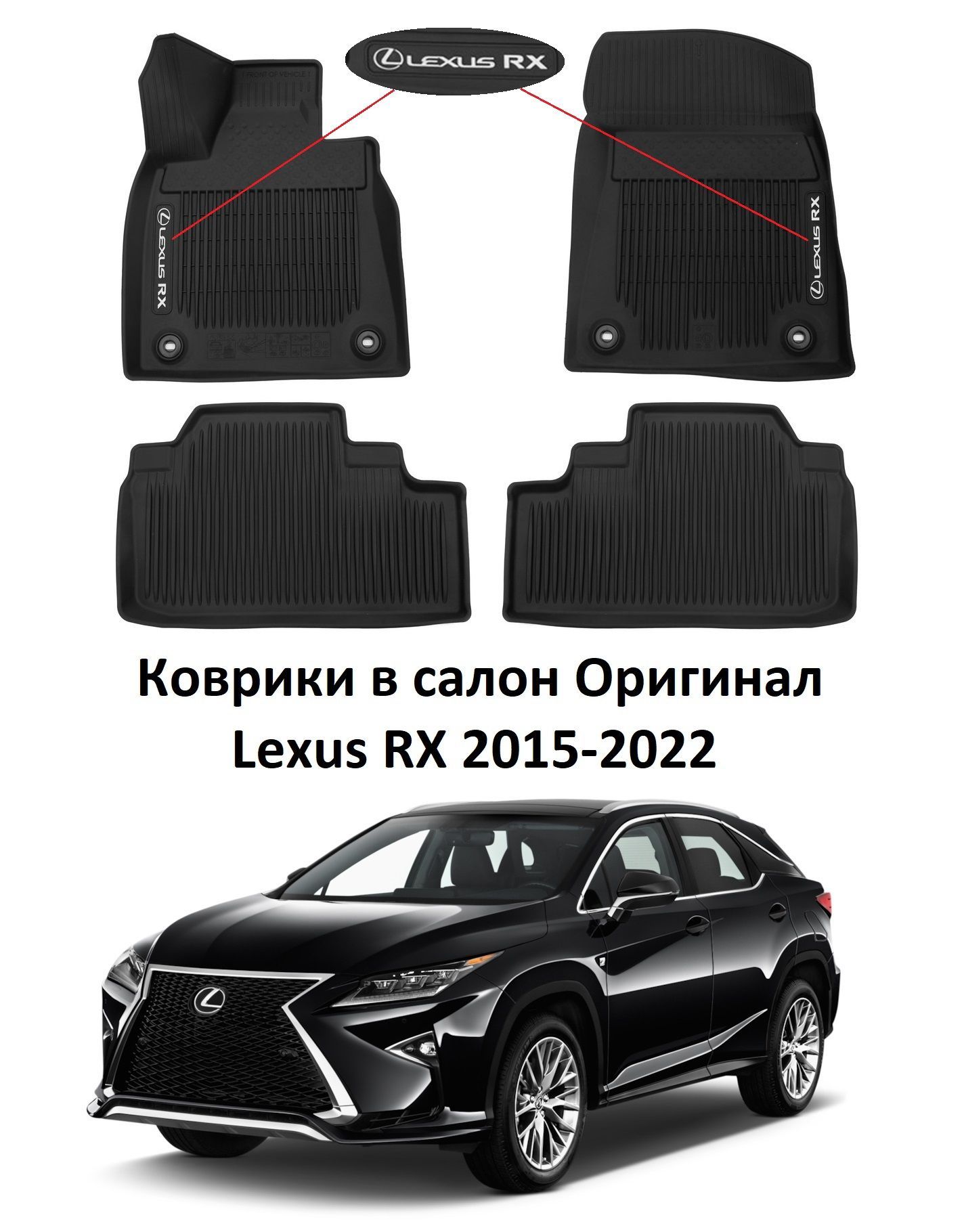 Коврики в салон автомобиля Lexus Коврики в салон RX, цвет черный - купить  по выгодной цене в интернет-магазине OZON (1000016183)