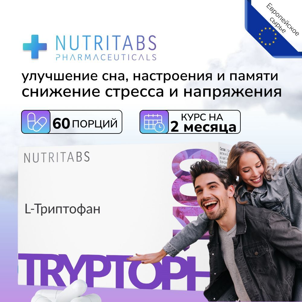 Триптофан Аминокислота L-Tryptophan успокоительное, нормализует сон, от  депрессии - купить с доставкой по выгодным ценам в интернет-магазине OZON  (980510425)