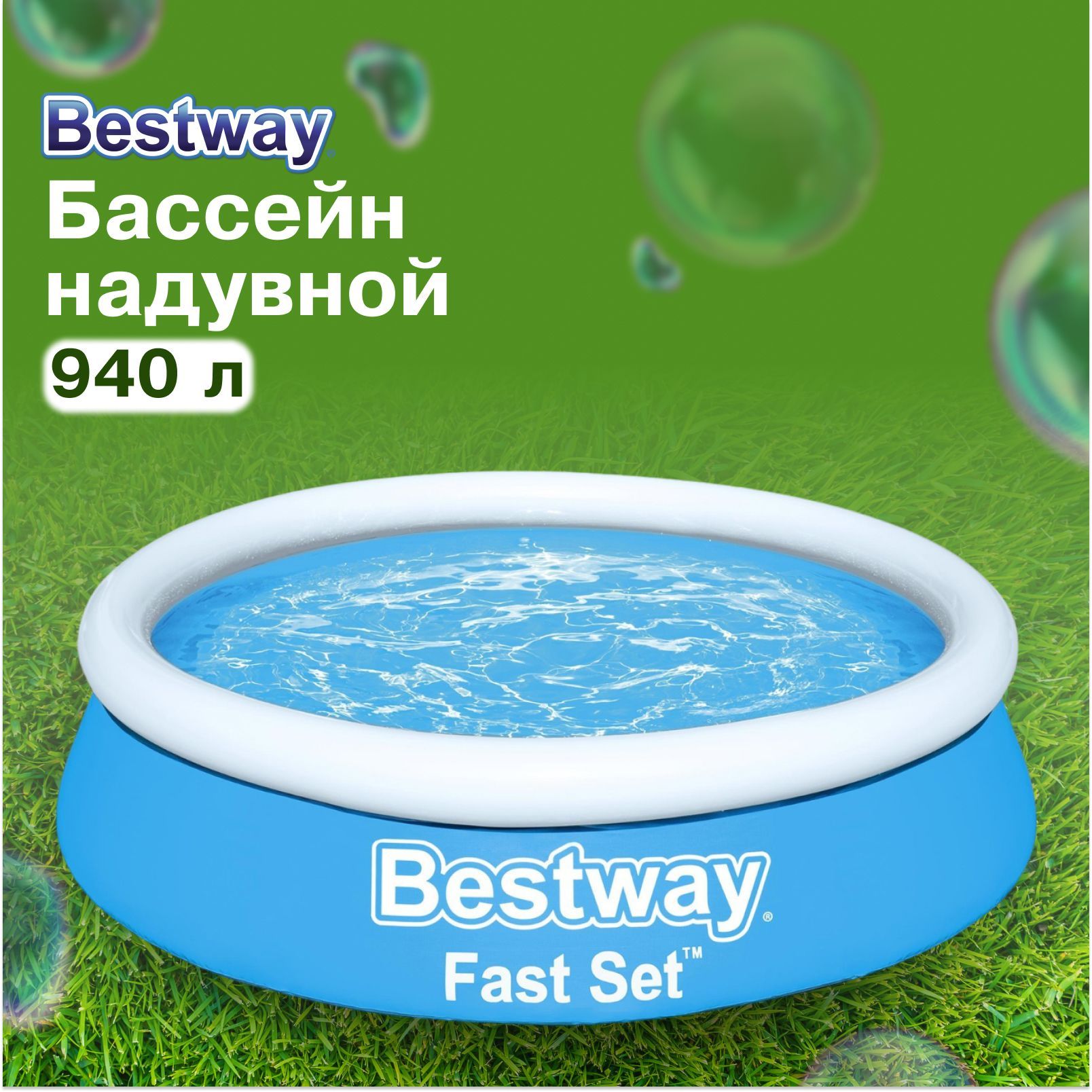 Бассейн надувной 183 51. Bestway fast Set.