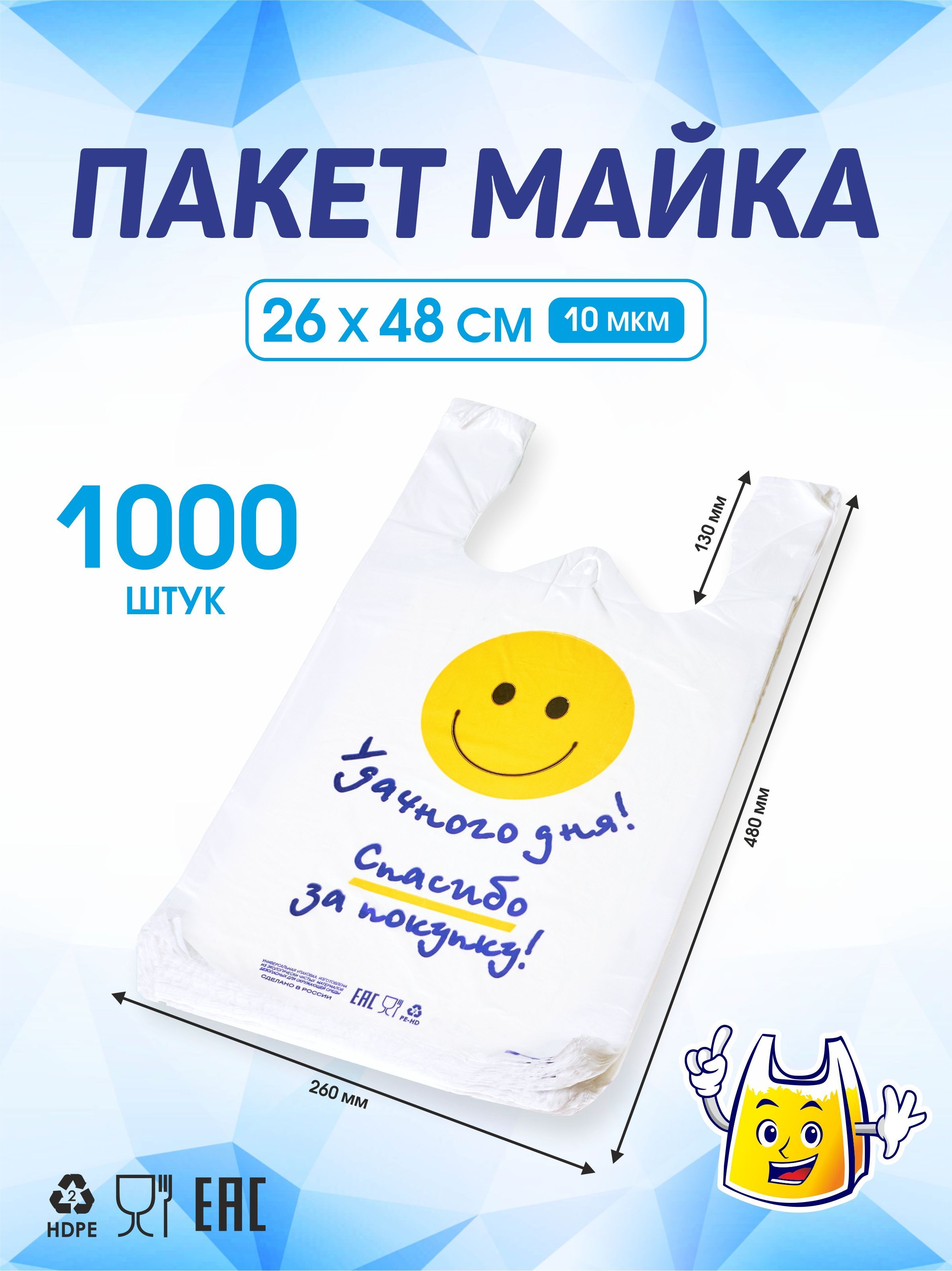 Пакет майка Удачного дня, 26х48 см, 1000 шт