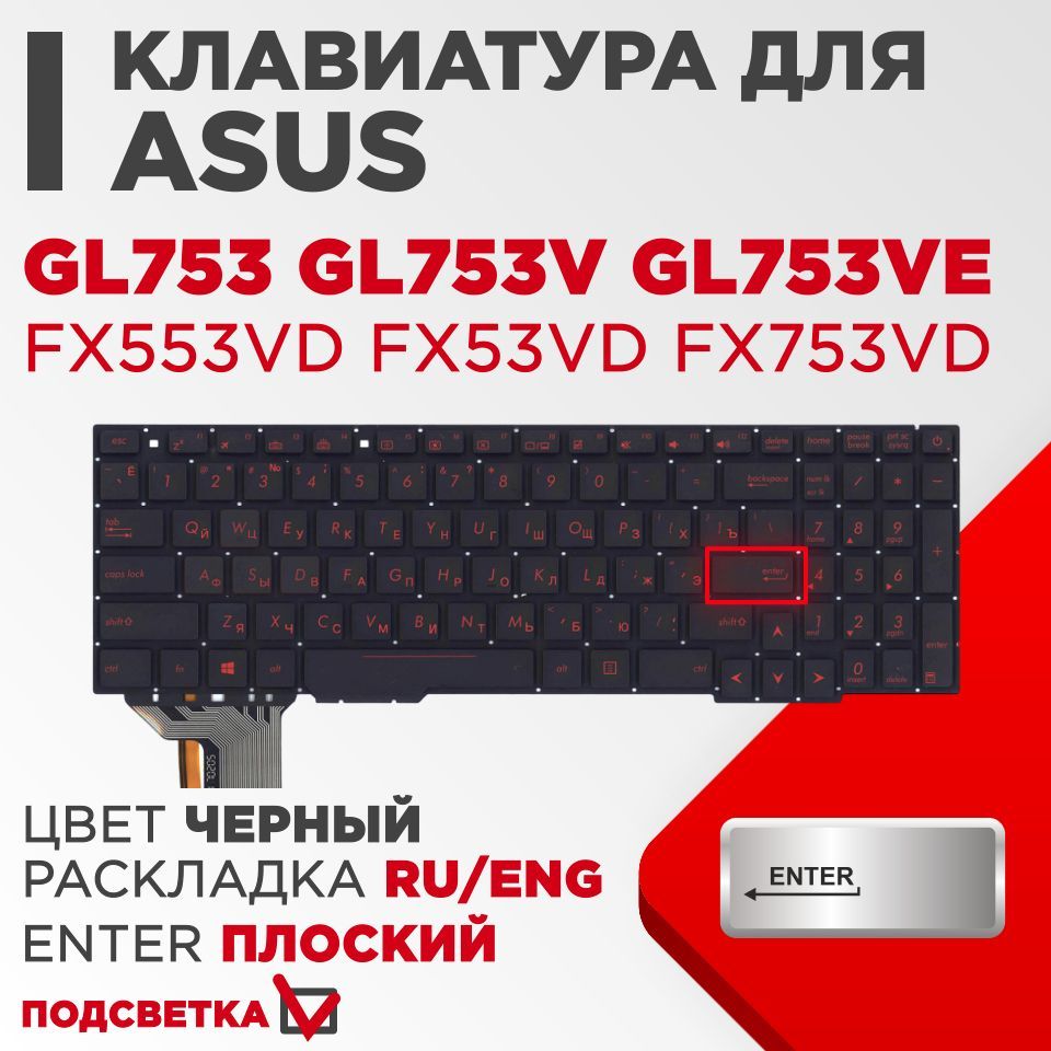 Клавиатура VB для ноутбука Asus FX553VD, FX53VD, FX753VD черная с красной подсветкой