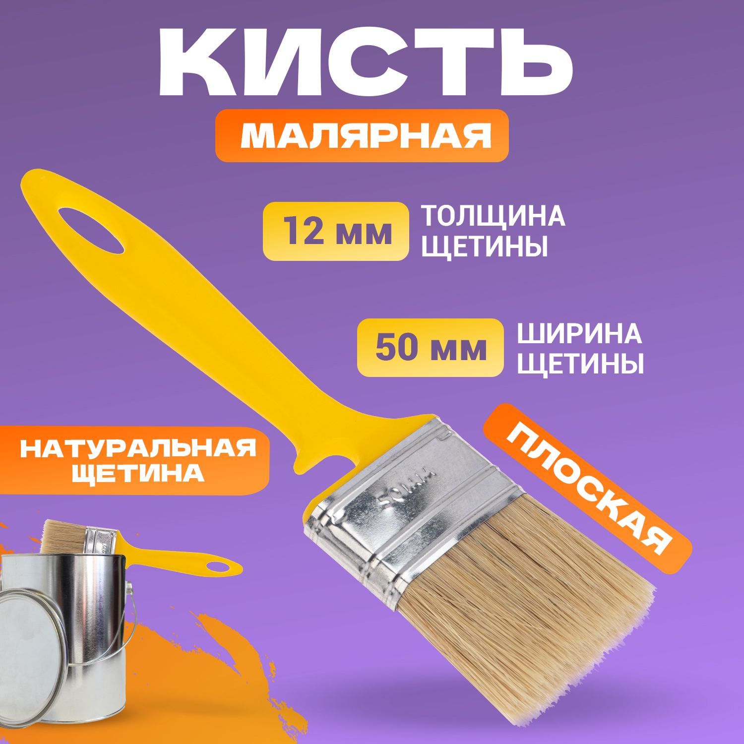 Кисть малярная плоская 50х12 мм REXANT