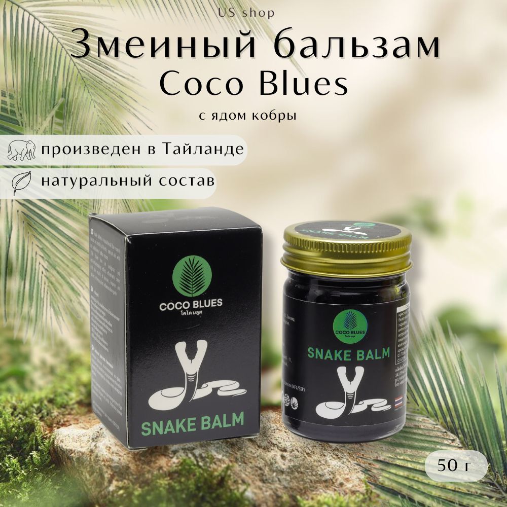 Тайский змеиный яд. King Cobra Balm. Cobra Oil. Аромат бал массаж Cobra Balm
