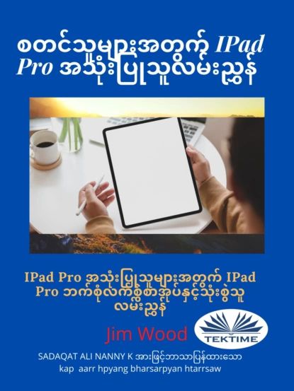 IPad Pro | Вуд Джим | Электронная книга