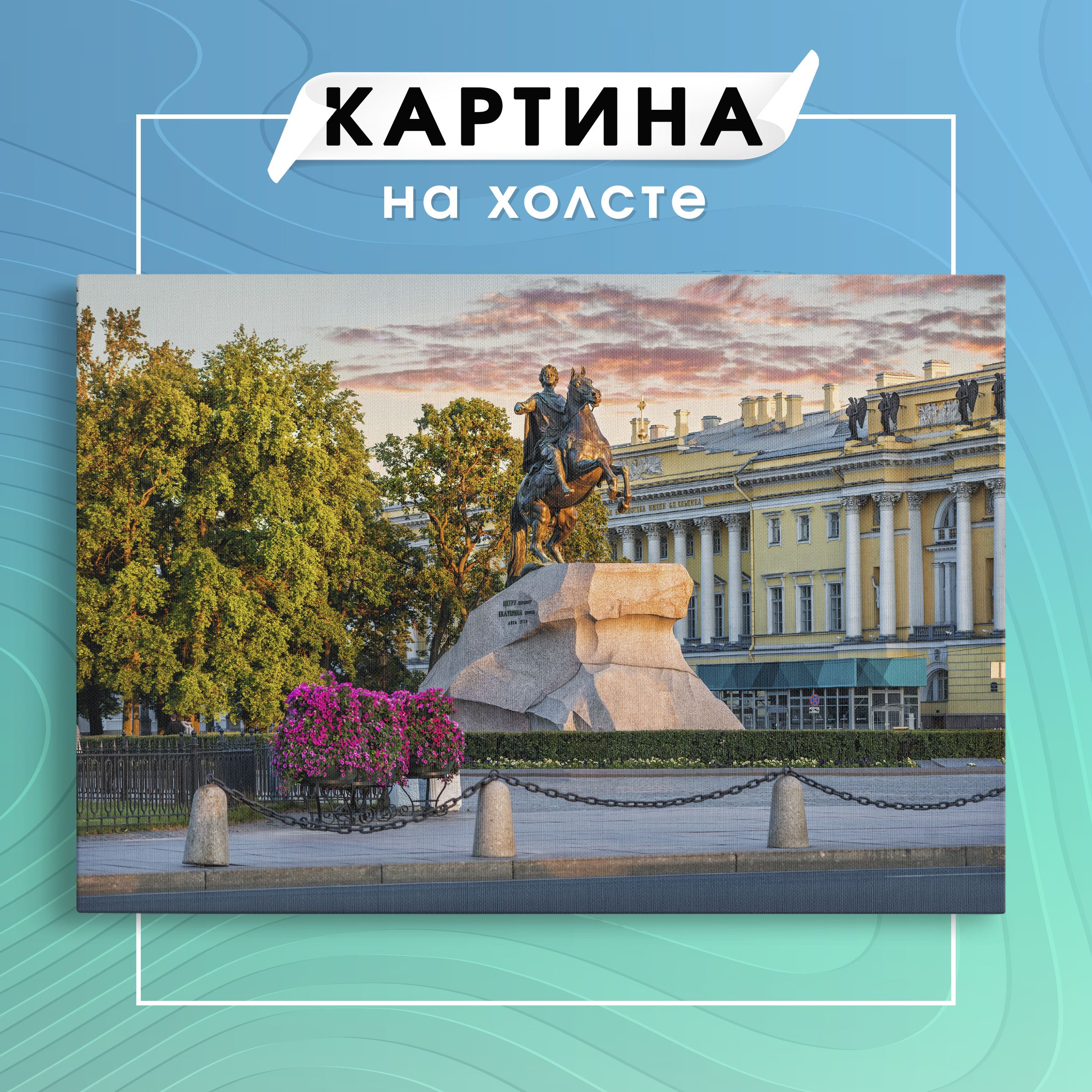 Картина на холсте санкт петербург