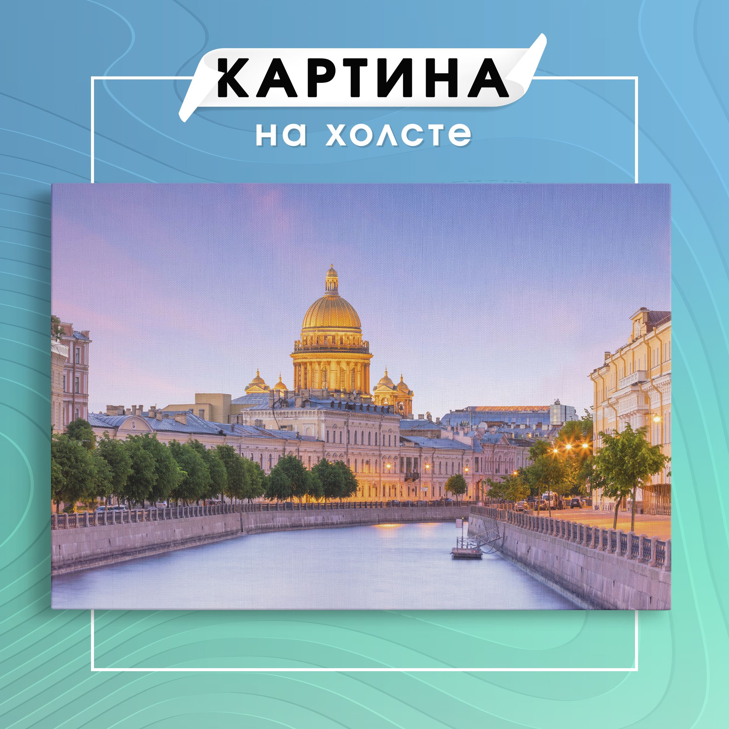 Распечатать картинку на холсте спб