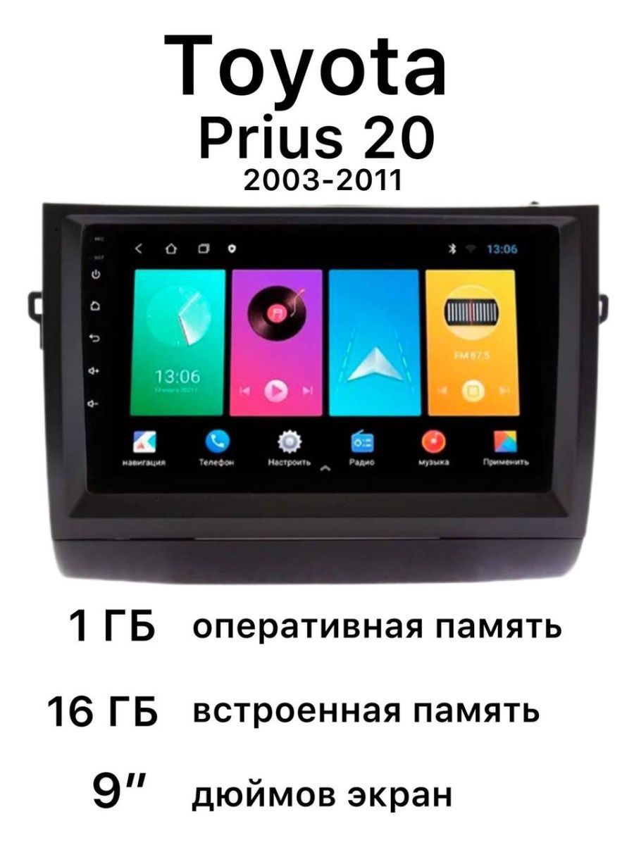 Штатная магнитола Toyota Prius 20 2003-2011Штатное место - купить в  интернет-магазине OZON с доставкой по России (1002046278)