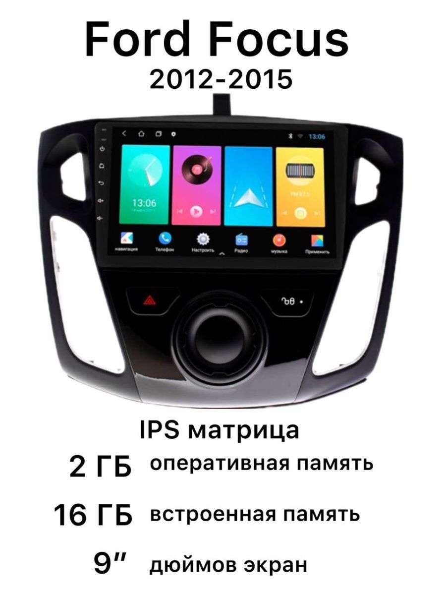 Штатная магнитола на Ford Focus 2012-2015 АвтомагнитолаШтатное место -  купить в интернет-магазине OZON с доставкой по России (1002215310)