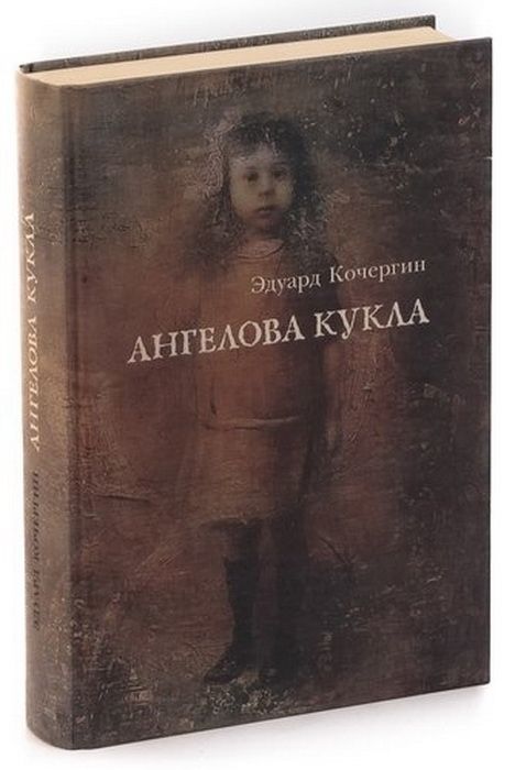 детская книга ангел. любовь панова и ренат гарифзянов. ангелова книга. ренат гарифзянов откровения ангелов хранителей. ангелология.