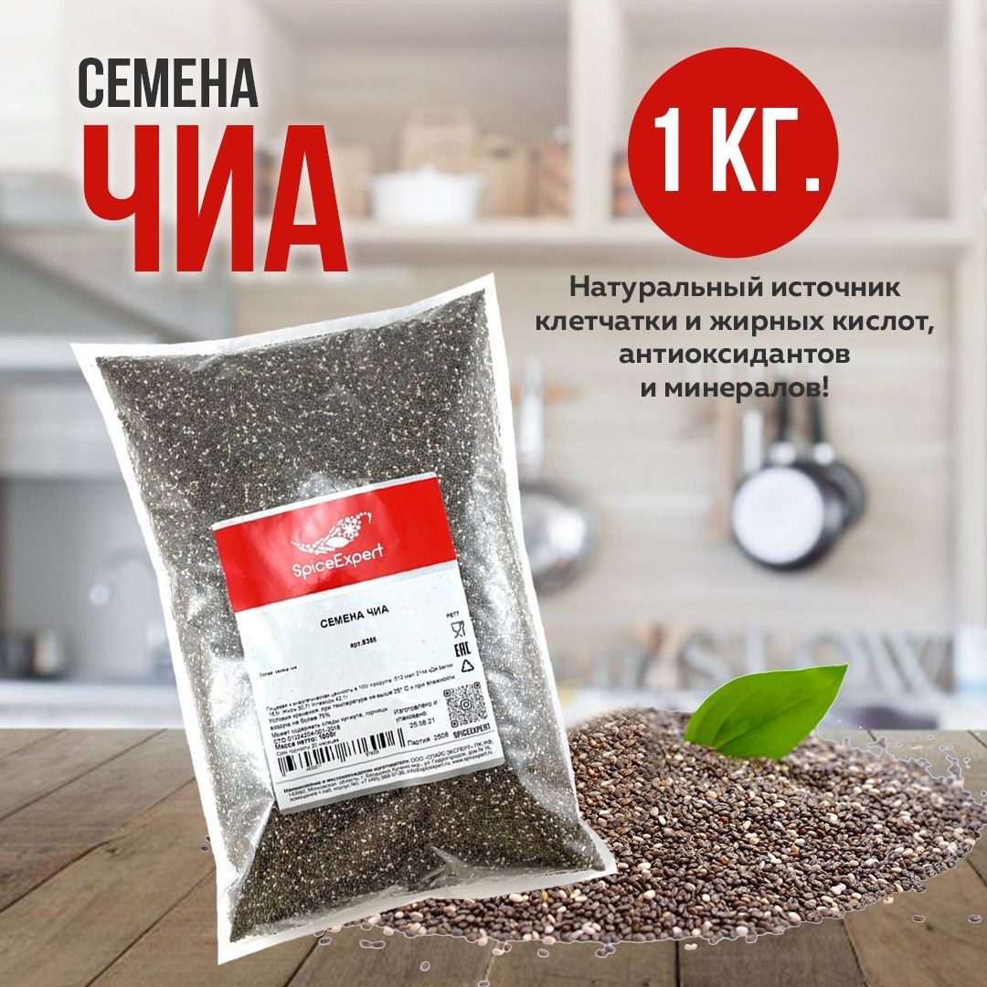 Семена Чиа Для Похудения Купить