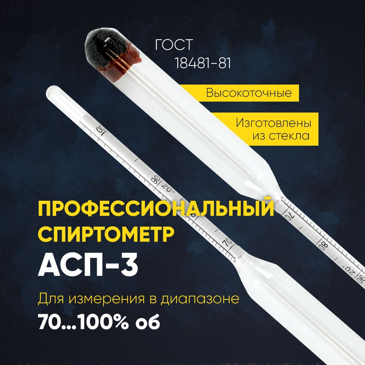 Спиртометр для самогона, браги АСП-3 (70...100)