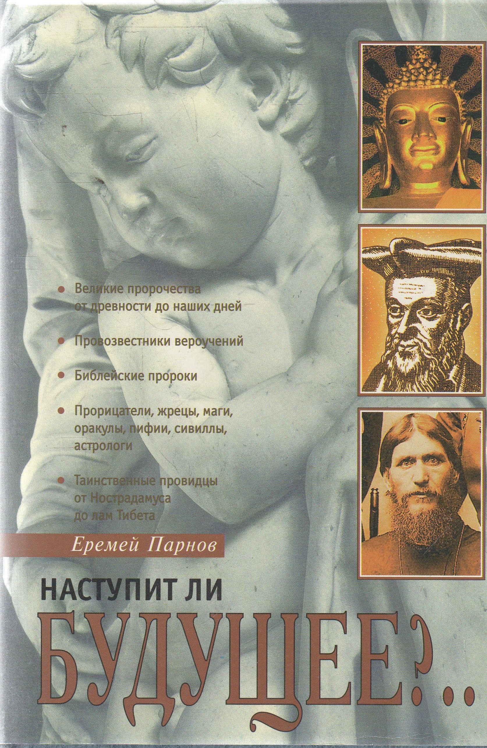 Книга Будущее Купить