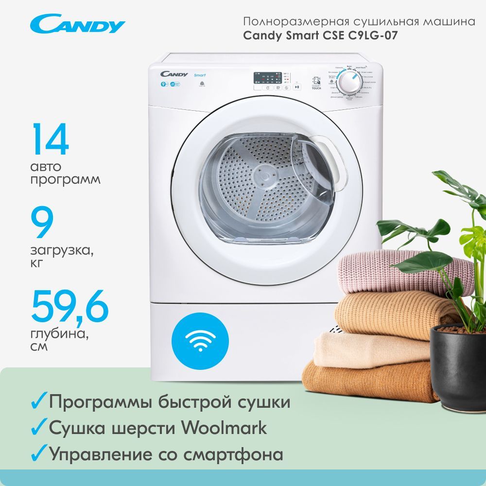 Сушильная машина Candy Smart CSE C9LG-07 с загрузкой до 9 кг, 14  программами и управлением с телефона, конденсационная