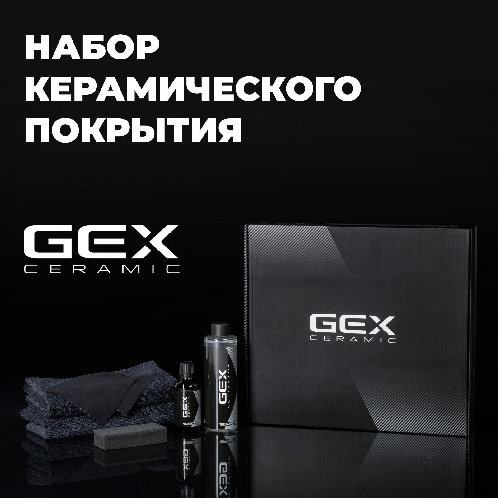 Полироль автомобильный Gex 17888_ - купить по низким ценам в  интернет-магазине OZON (304566315)