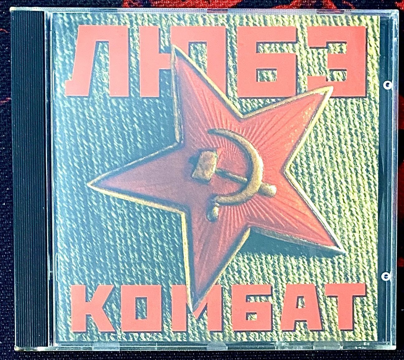 CD CD Любэ - Комбат - 1996 Германия ( экземпляр № 1 ) - купить по низким  ценам в интернет-магазине OZON (1007825907)