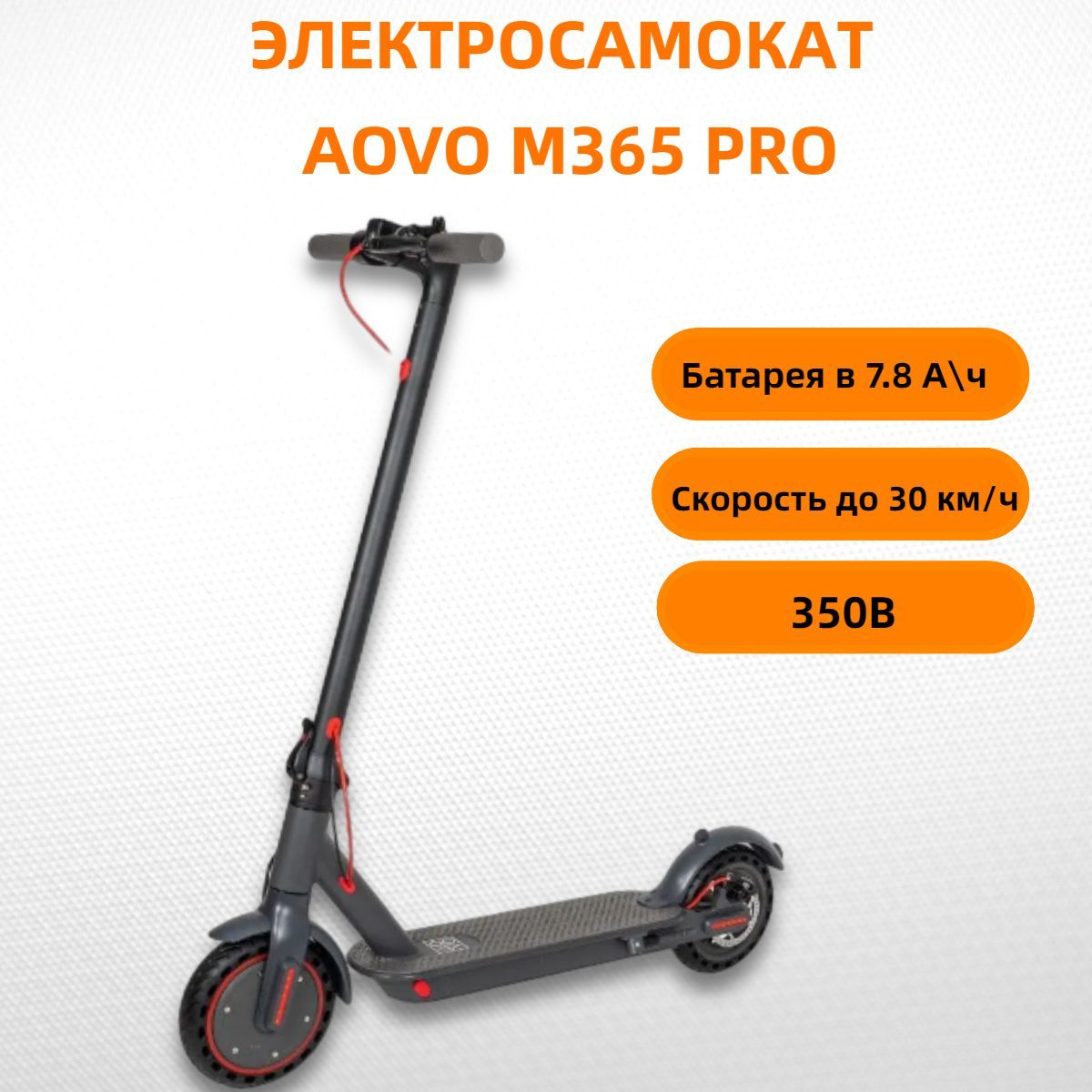 Aovo M365 Pro Купить