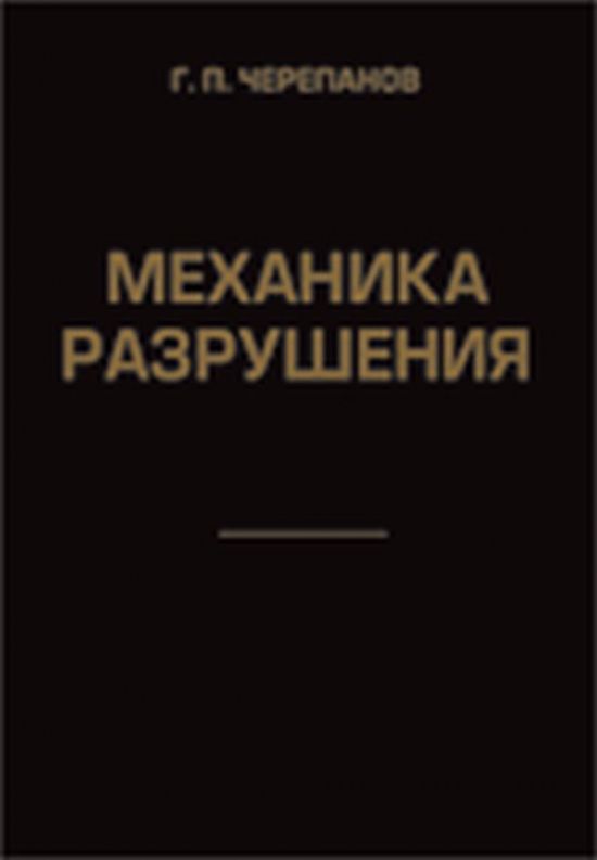 Механик книга. Механика грунтов. Обложка книги 