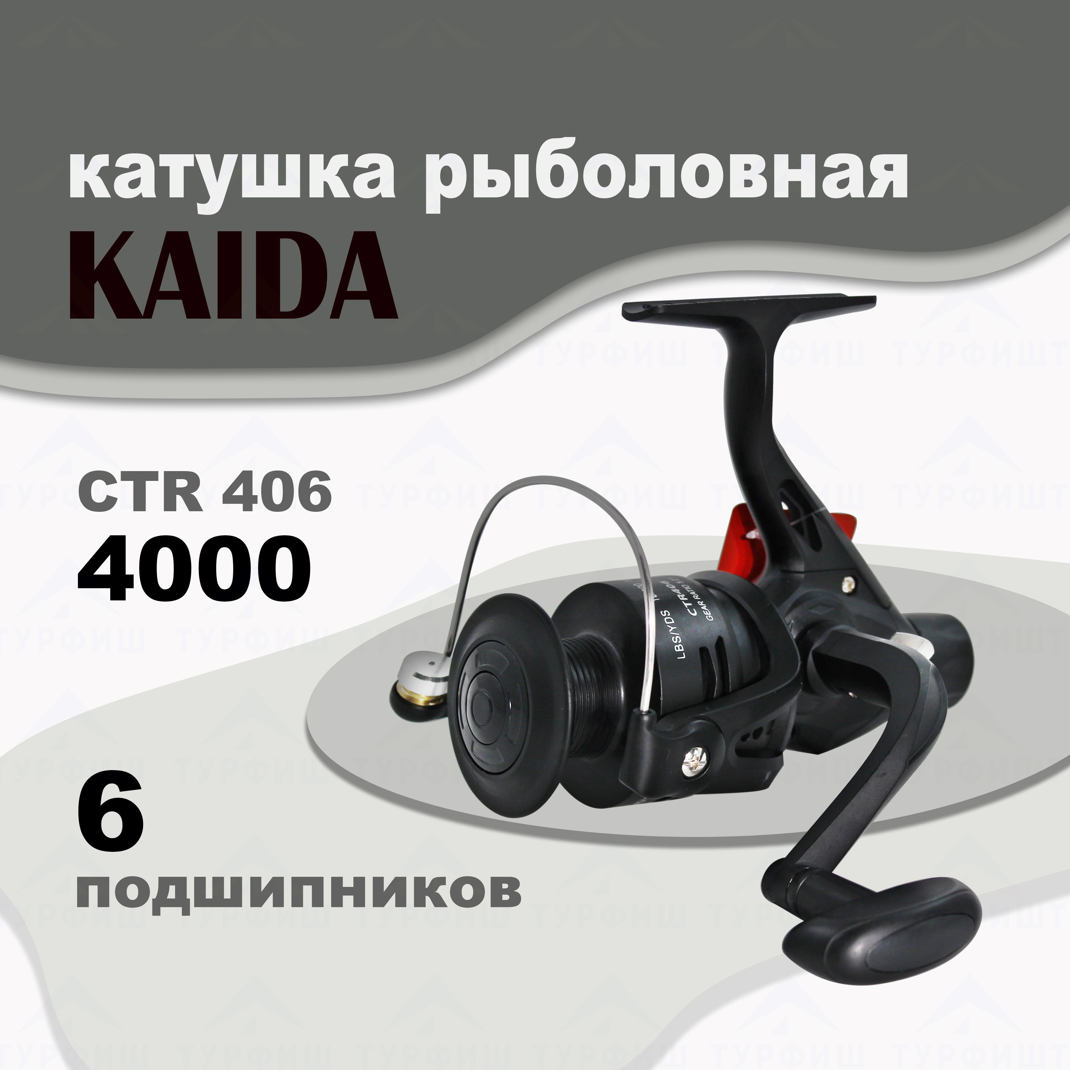 Катушка KAIDA CTR-406 4000 рыболовная спиннинговая