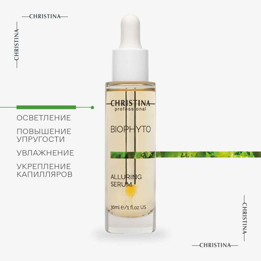 Christina Bio Phyto Alluring Serum Сыворотка для лица Очарование 30 мл. -  купить с доставкой по выгодным ценам в интернет-магазине OZON (733256325)