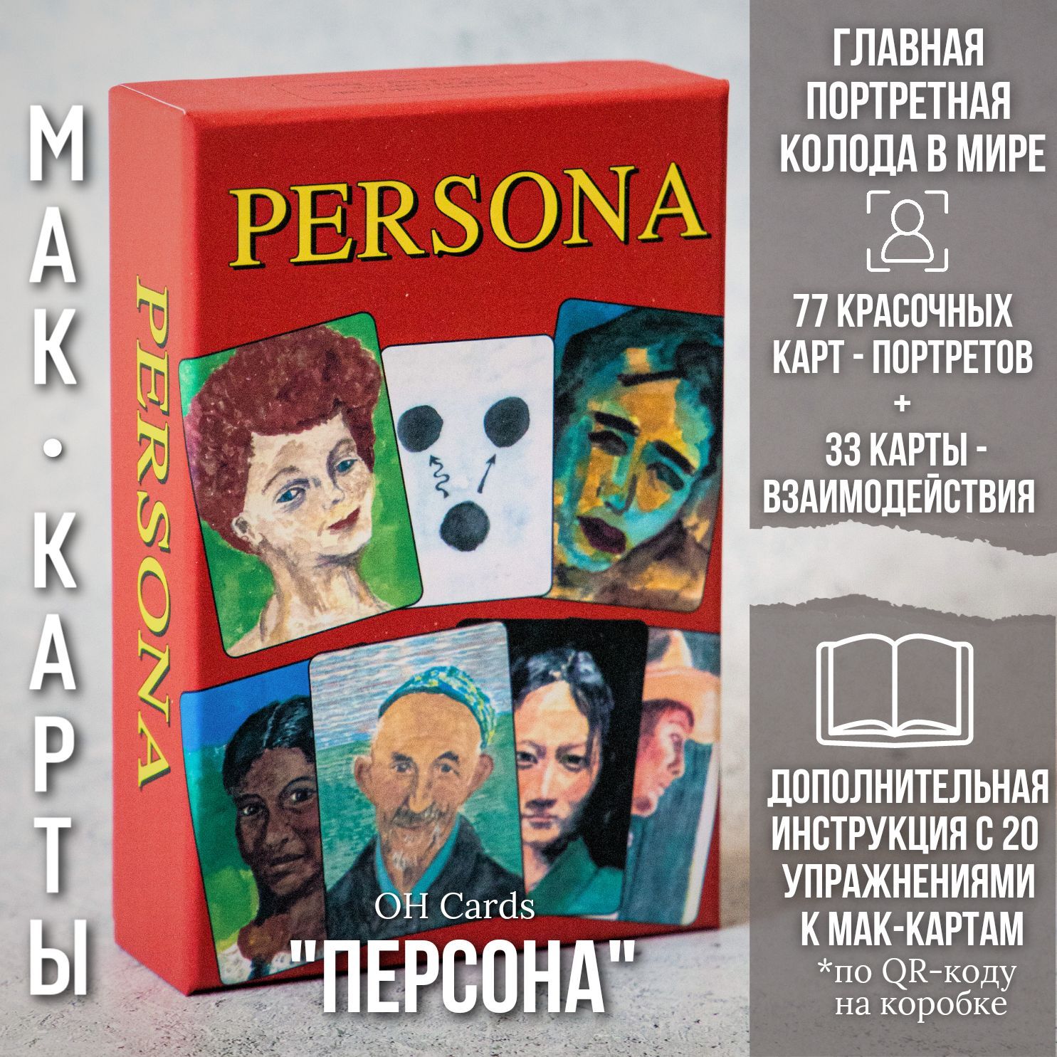 Метафорические ассоциативные карты PERSONA ( Персона ) - купить с ...