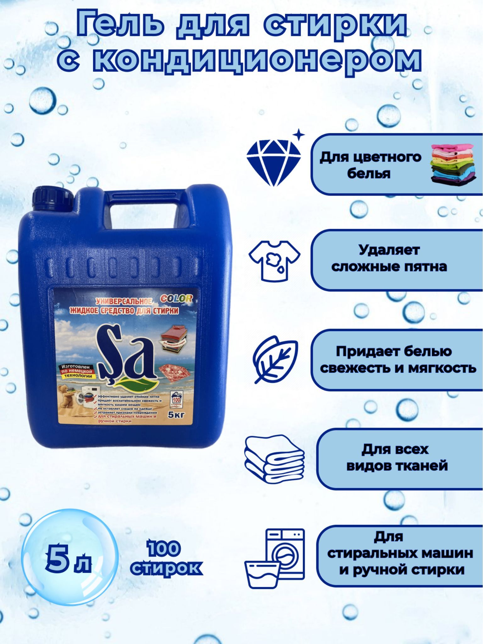 Жидкий Порошок Sa купить на OZON по низкой цене