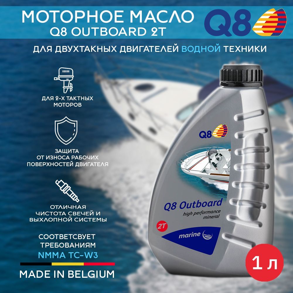 Outboard отзывы. Outboard 2t. outboard 2t отзывы. масло q8 отзывы. champion масло outboard 2т отзывы.