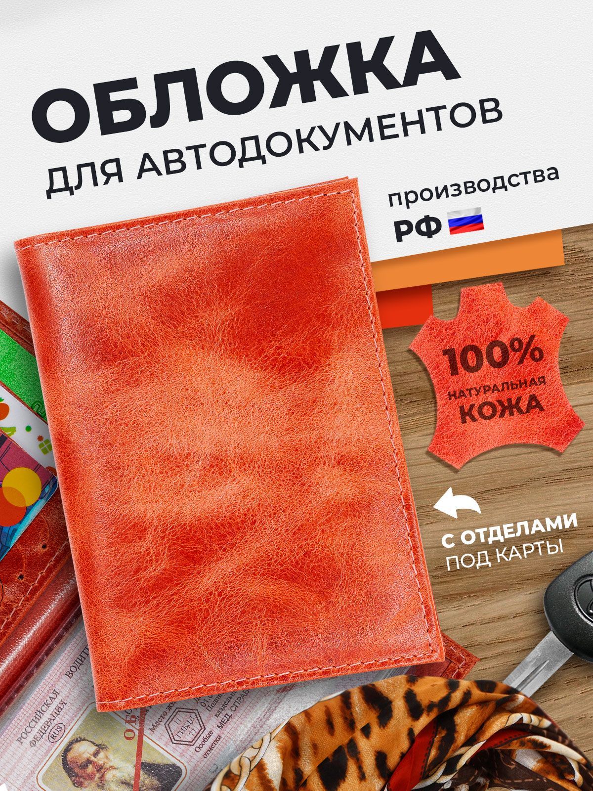 Обложка для автодокументов из натуральной кожи, чехол для документов на  автомобиль, цвет красный мрамор, подарок в машину - купить с доставкой по  выгодным ценам в интернет-магазине OZON (952065511)