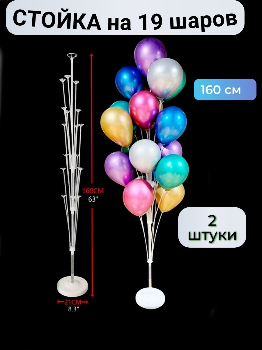 Купить Подставку Для Шаров Воздушных В Красноярске