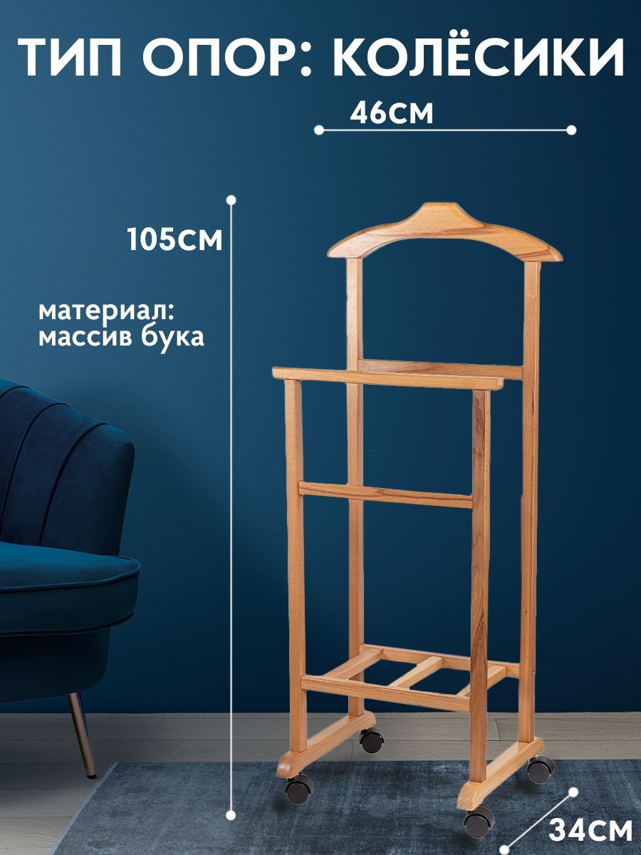 SOLTYВешалка-рейлнапольная,103смх46смх34см