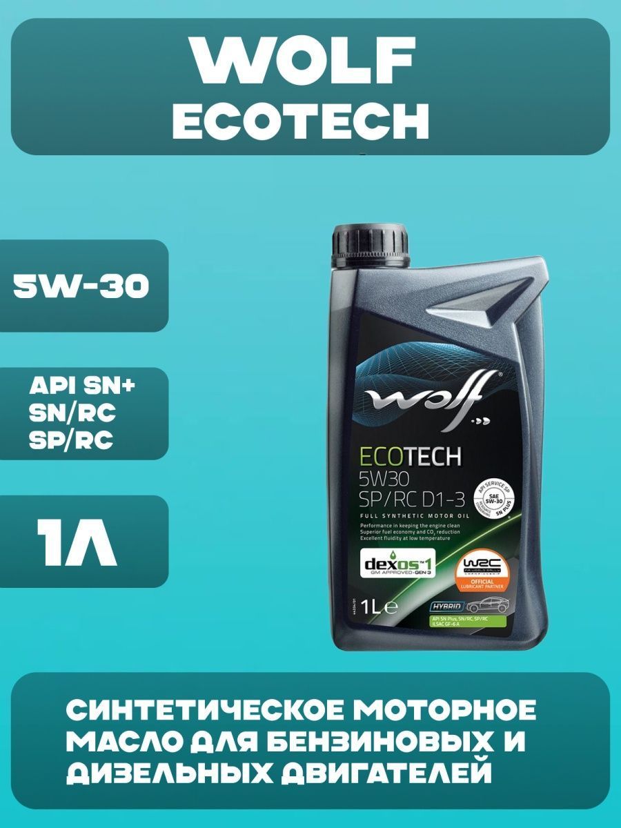 Wolf ECOTECH 5w-30 SP/RC g6. Моторное масло Вольф. Энергосберегающее масло Wolf ECOTECH 0w20 SP/RC g6 Fe. Масло Wolf 8332517.