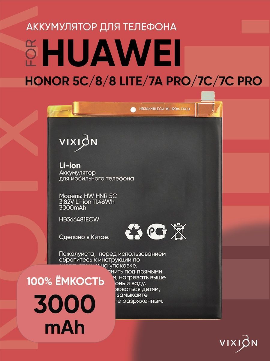 Аккумулятор для Huawei Honor 5C/8/8 Lite/7A Pro/7C/7C Pro (VIXION SPECIAL  EDITION) - купить с доставкой по выгодным ценам в интернет-магазине OZON  (922501947)