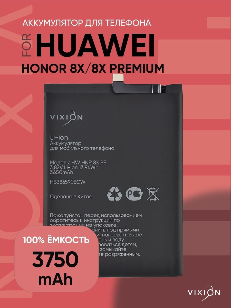 Аккумулятор для Huawei Honor 8X/8X Premium (HB386590ECW) (VIXION SPECIAL  EDITION) - купить с доставкой по выгодным ценам в интернет-магазине OZON  (922098661)