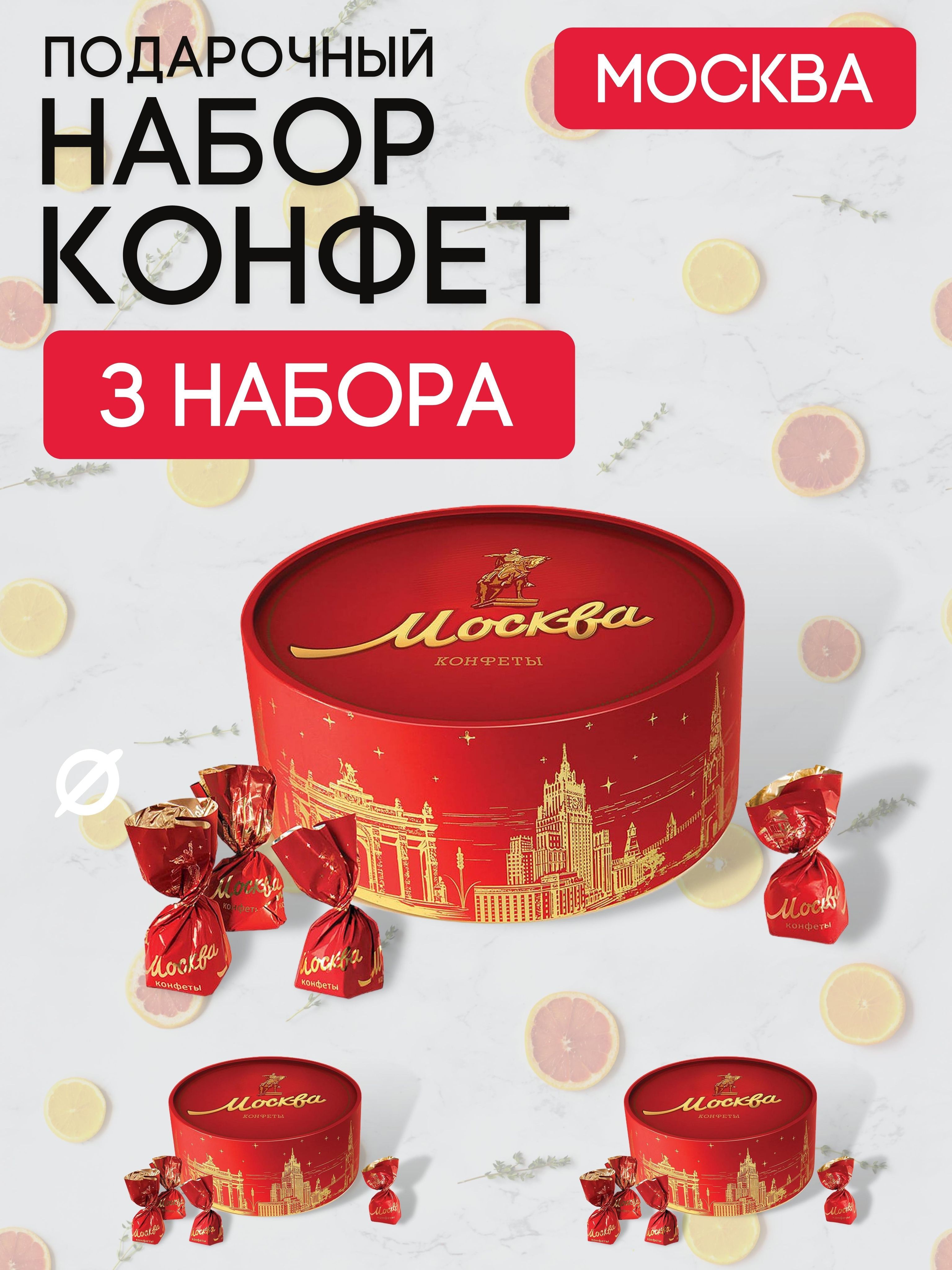 Конфеты москва в круглой коробке