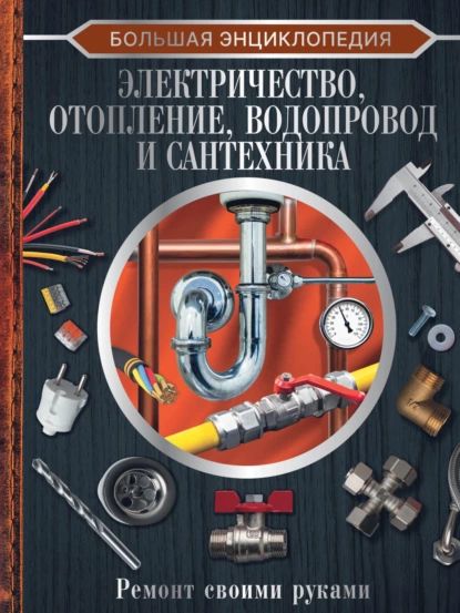 Техобслуживание и мелкий ремонт автомобиля своими руками. Справочник для начинающих