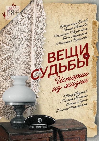 Вещи исудьбы. Истории из жизни | Галина Чаплыгина | Электронная книга