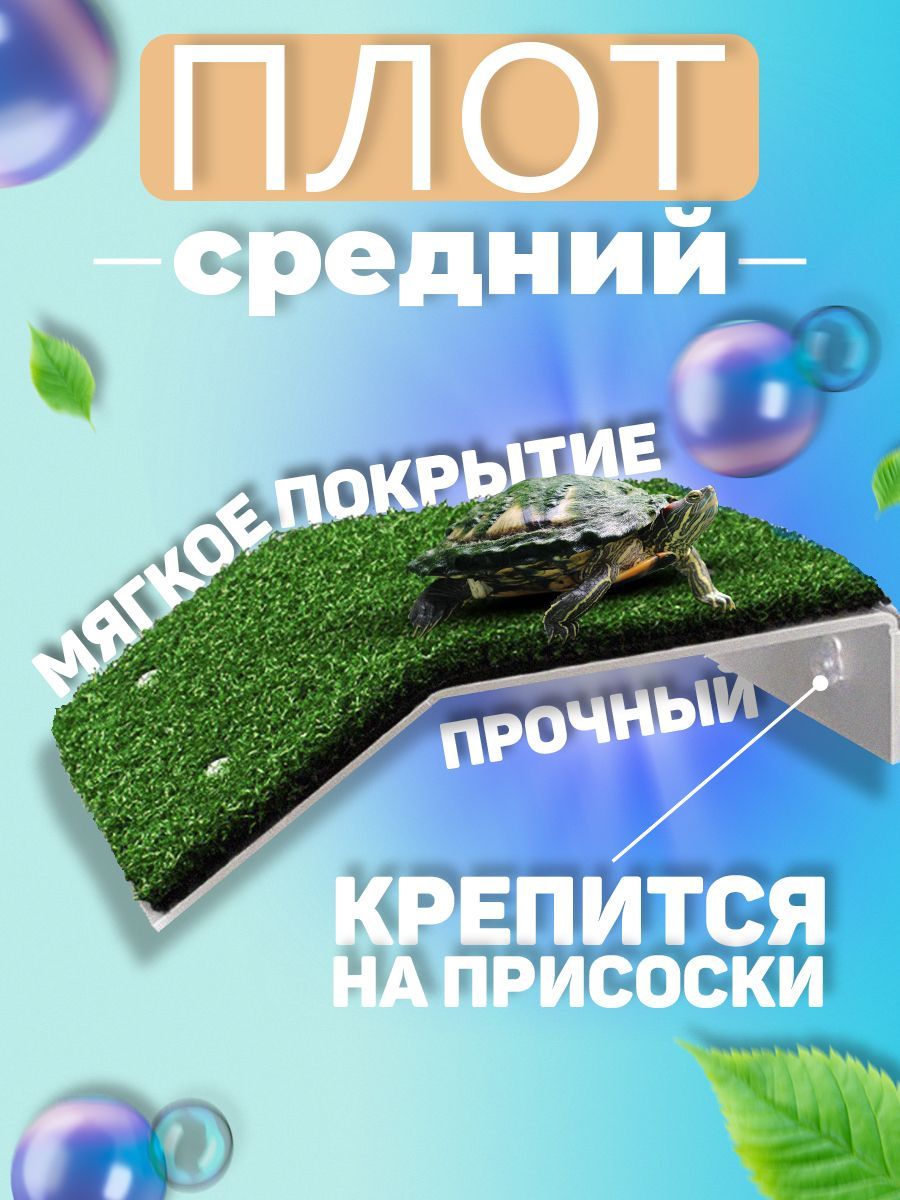Плот для...
