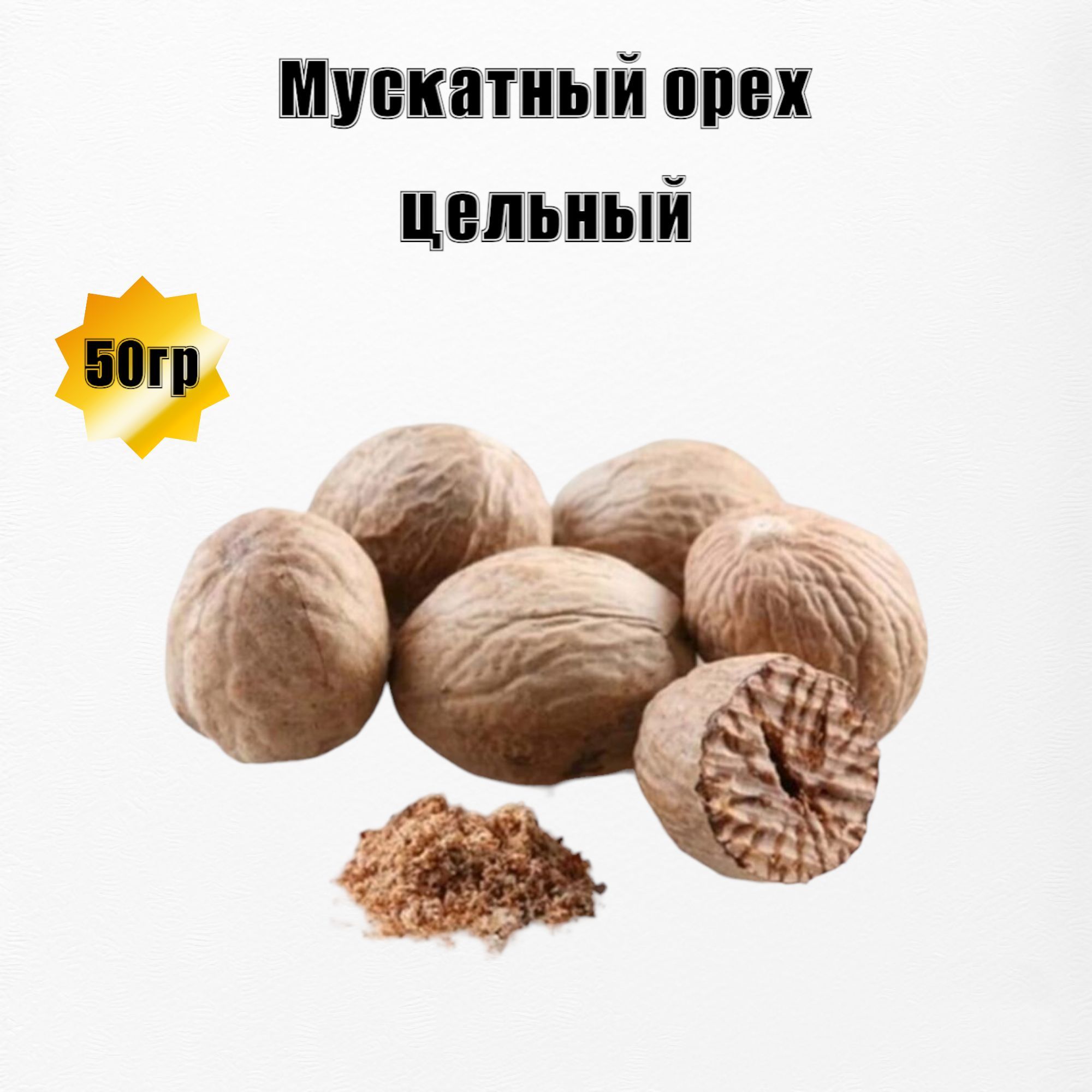 Купить Мускатный Орех На Озоне