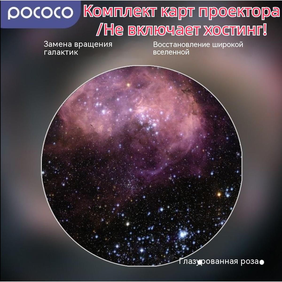 POCOCOПроекторКарточкидляпроектораPococo*1,3DLP,прозрачный