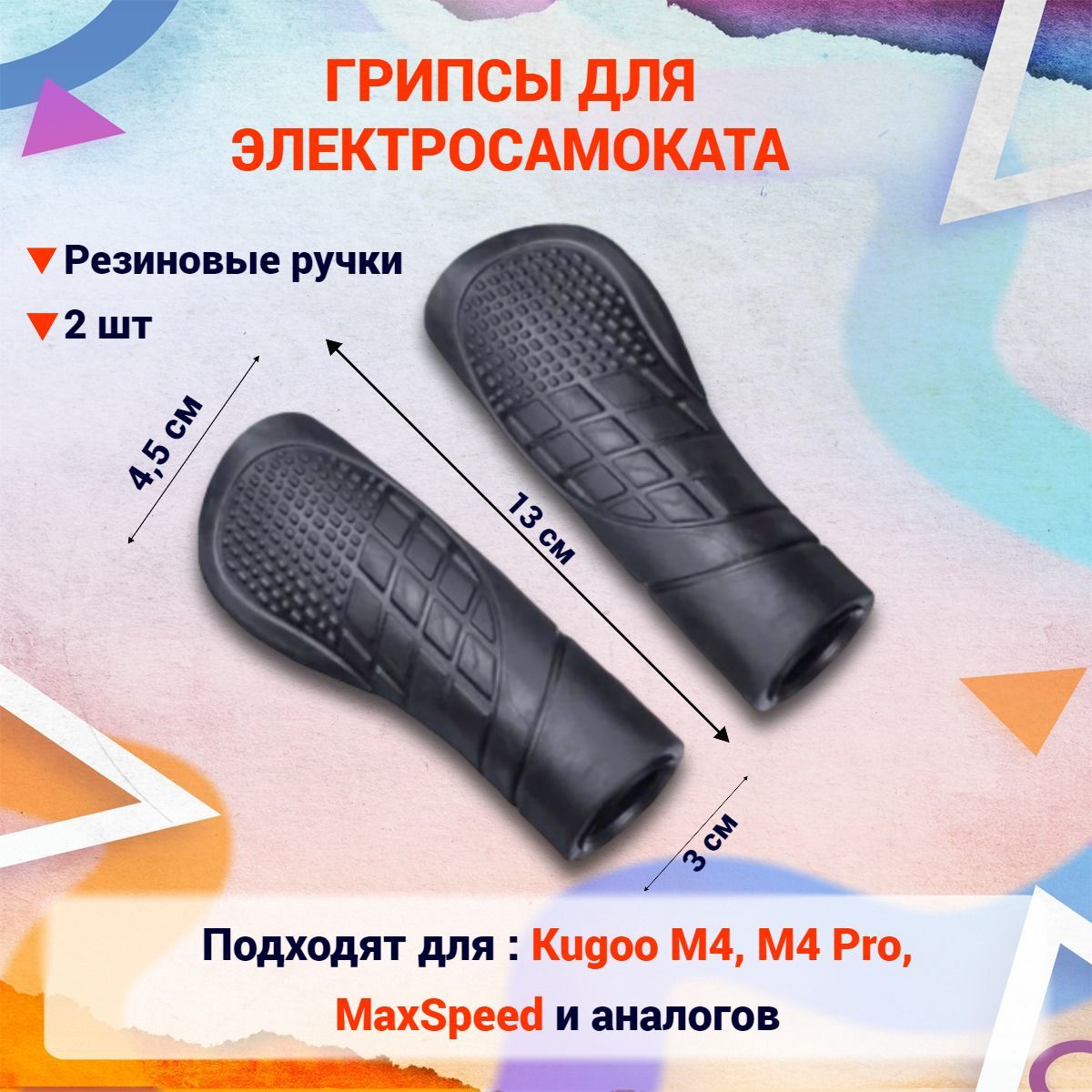 Грипсы На Самокат Kugoo M4 купить на OZON по низкой цене