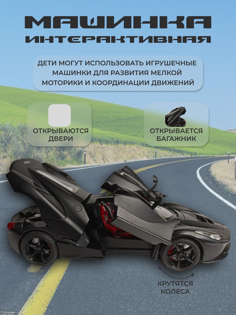 Коллекционная машинка игрушка металлическая Ferrari Laferrari для мальчиков  масштабная модель 1:24 черный - купить с доставкой по выгодным ценам в  интернет-магазине OZON (779016137)