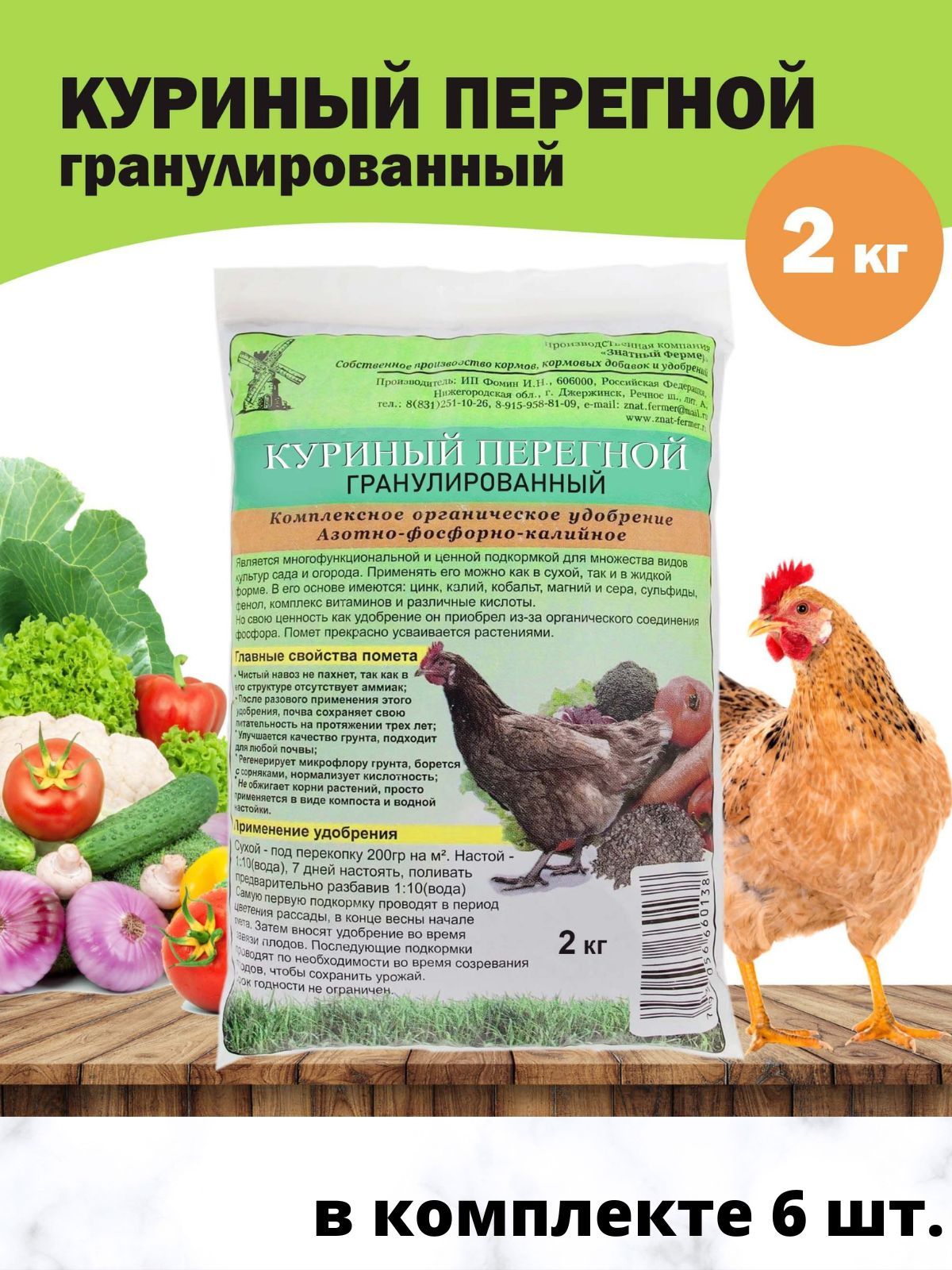 Куриная подкормка для растений