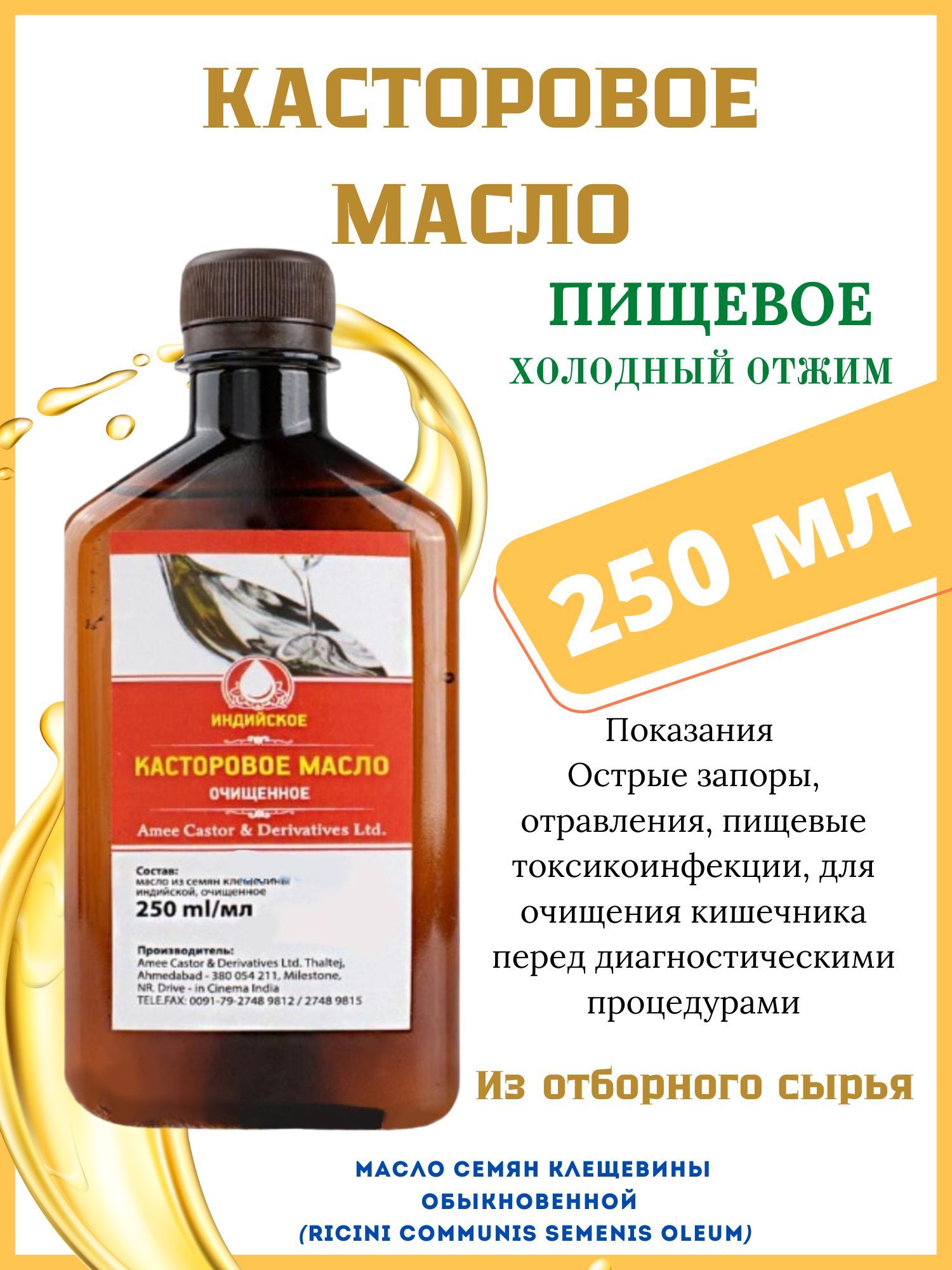 Где Купить Индийское Касторовое Масло